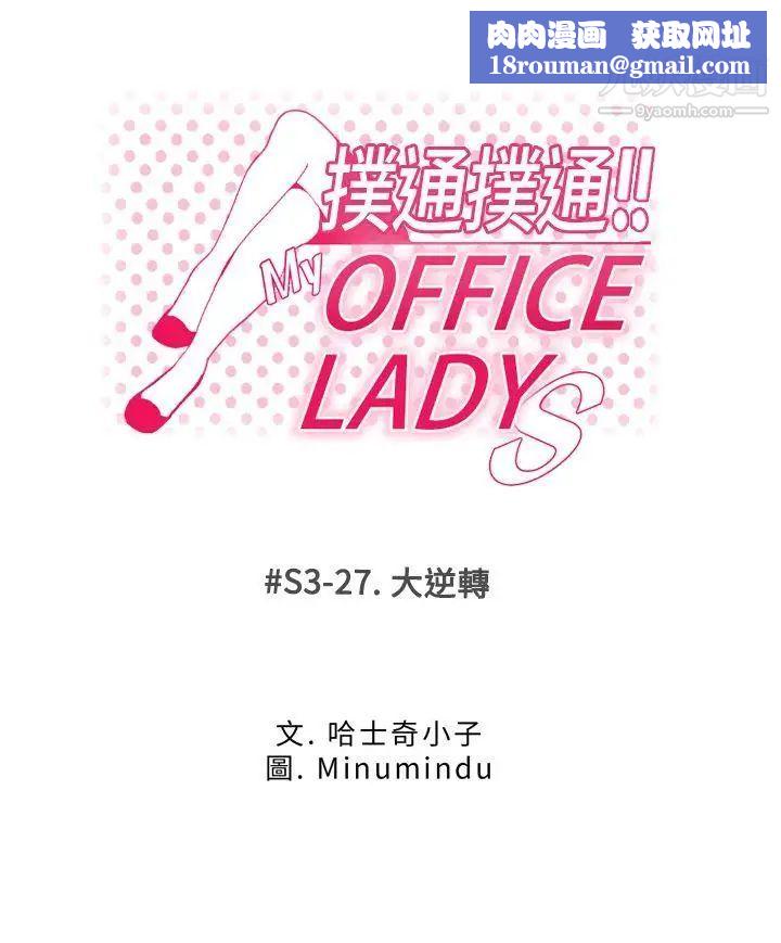扑通扑通!MYOFFICELADYS第3季-第27话