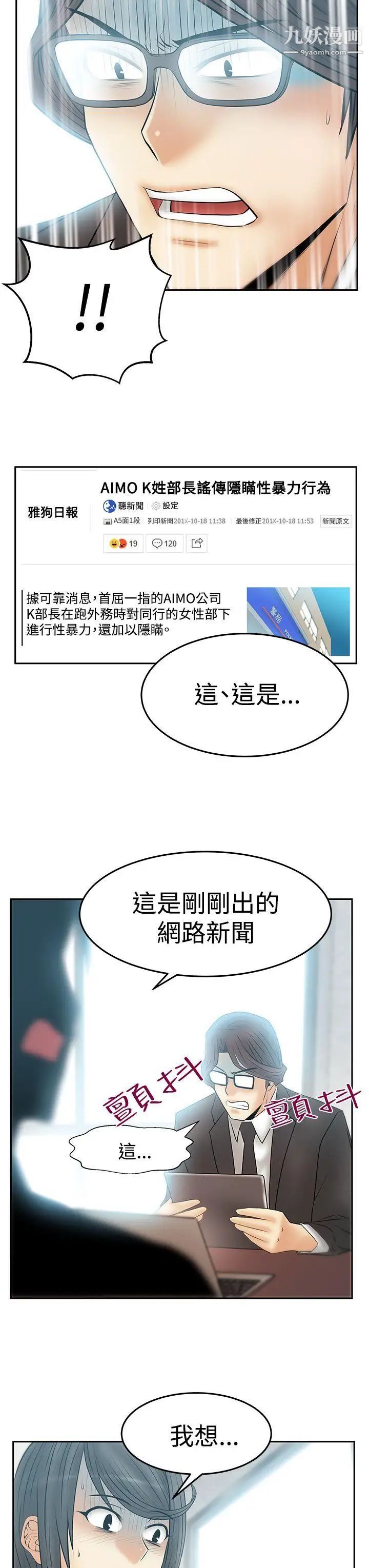 扑通扑通!MYOFFICELADYS第3季-第28话