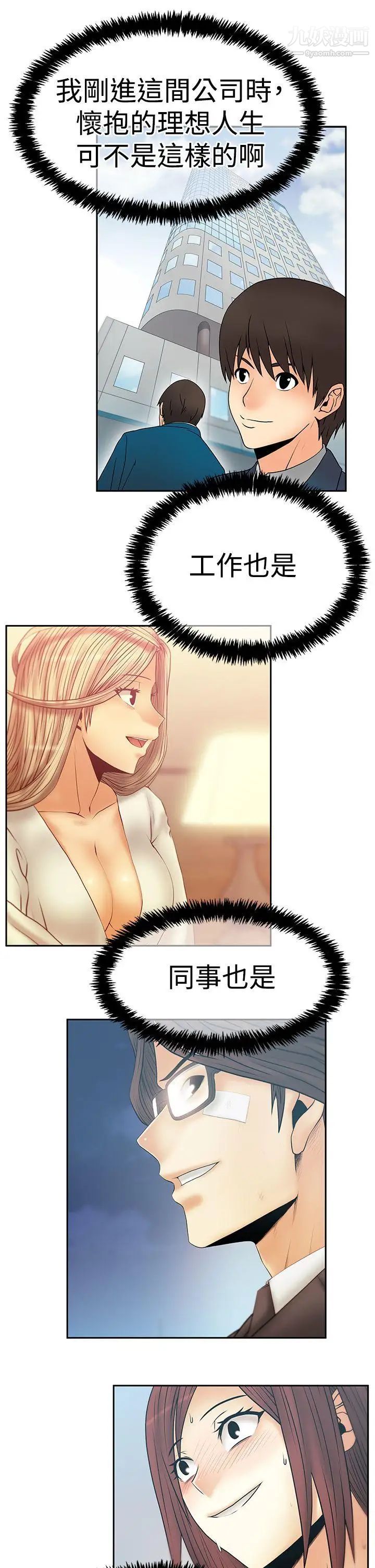 撲通撲通!MYOFFICELADYS第3季-第29話