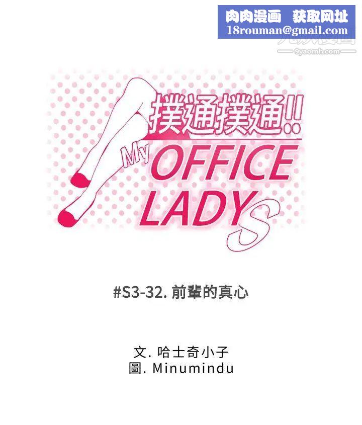 撲通撲通!MYOFFICELADYS第3季-第32話