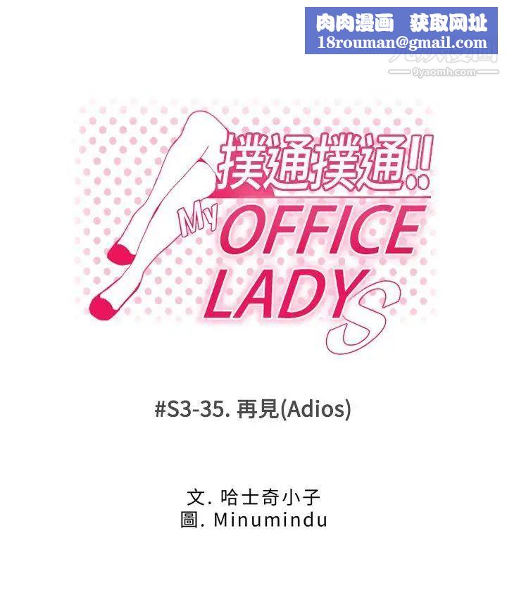 扑通扑通!MYOFFICELADYS第3季最终话