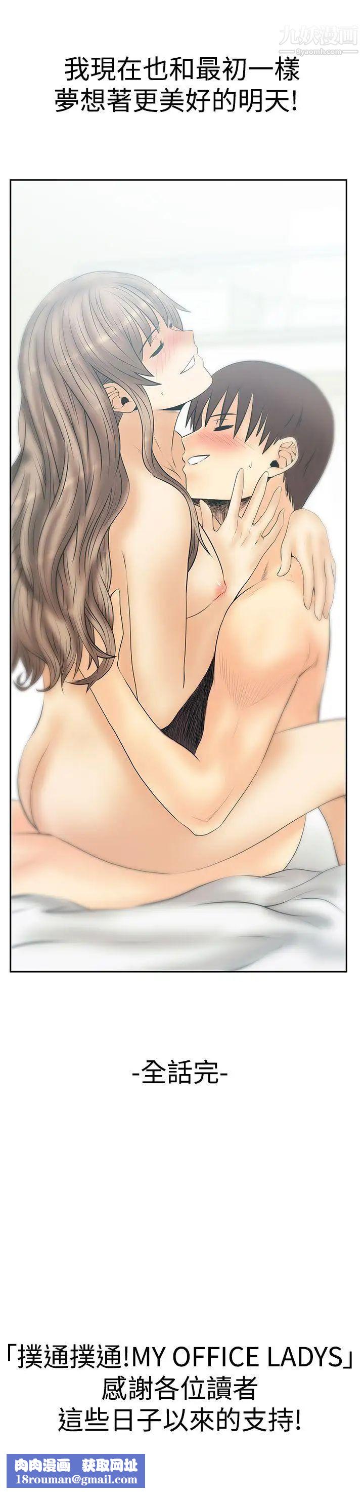 撲通撲通!MYOFFICELADYS第3季最終話