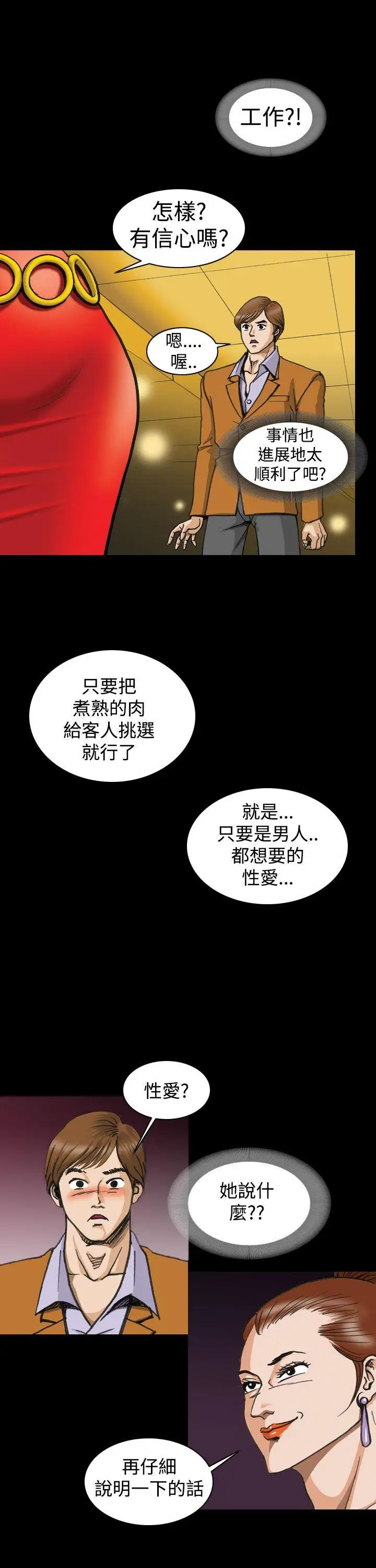 上流社会第2话