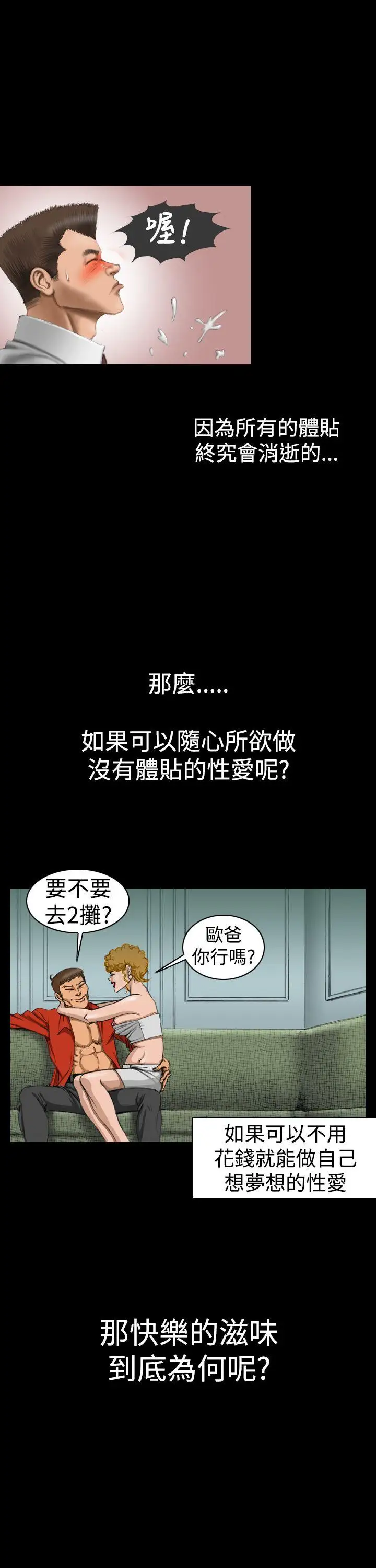 上流社会第6话