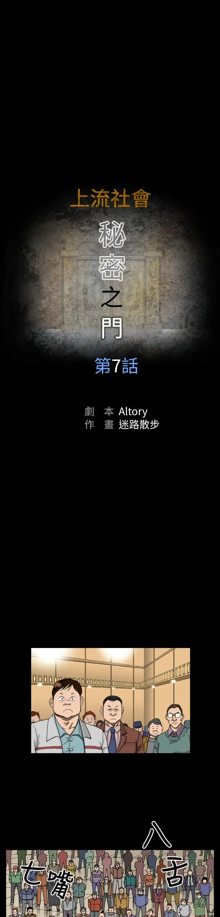 上流社会第7话