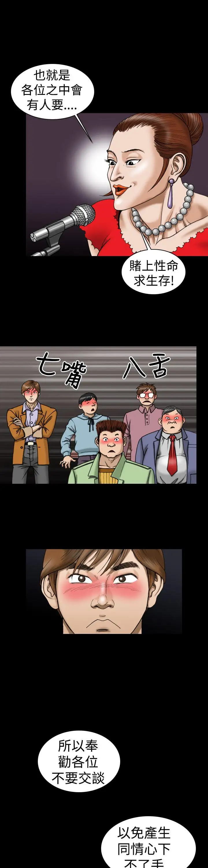 上流社会第7话