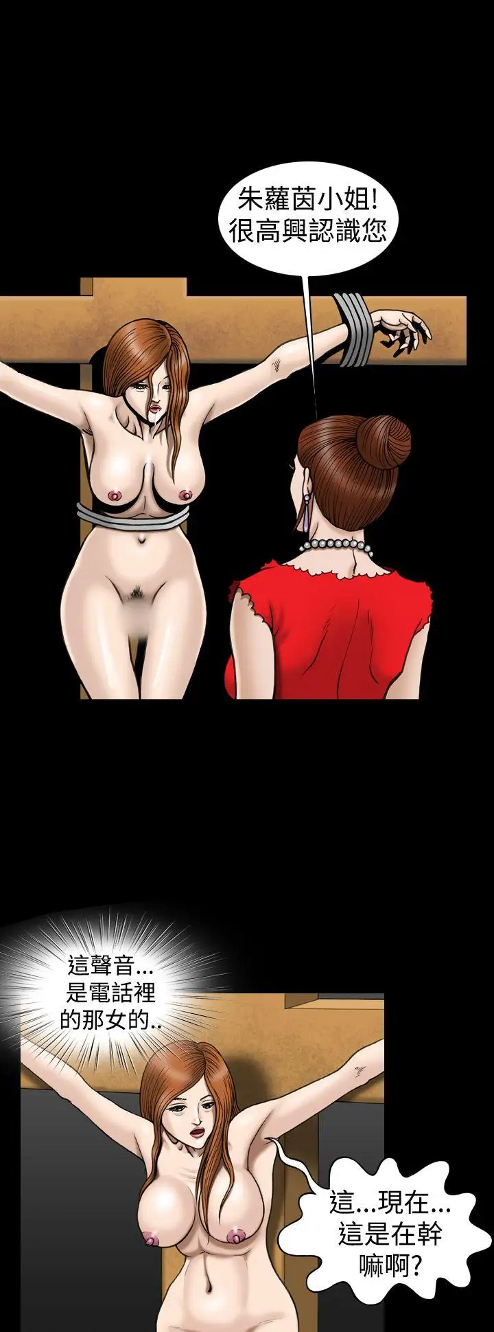 上流社會第11話