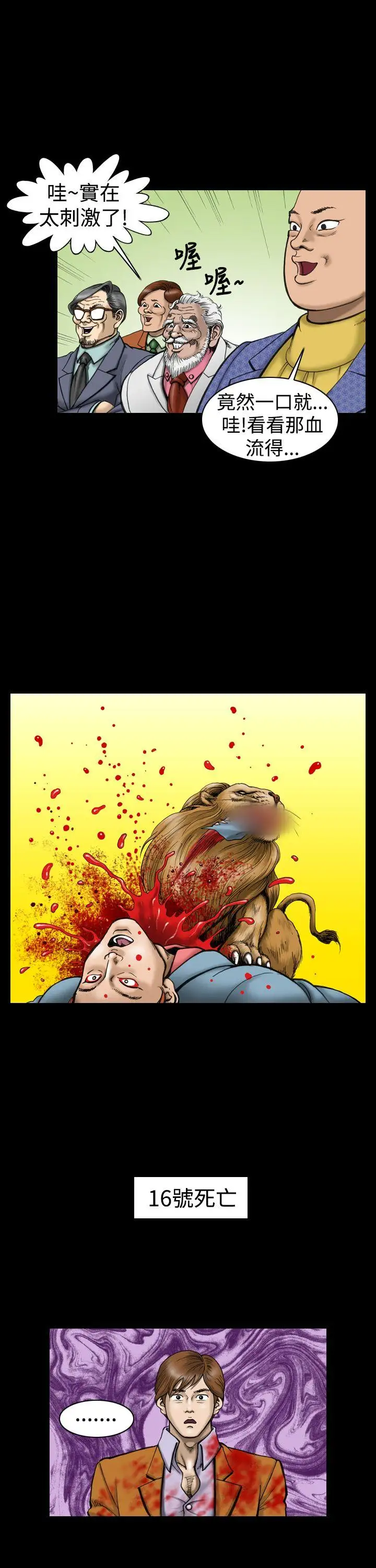 上流社会第12话