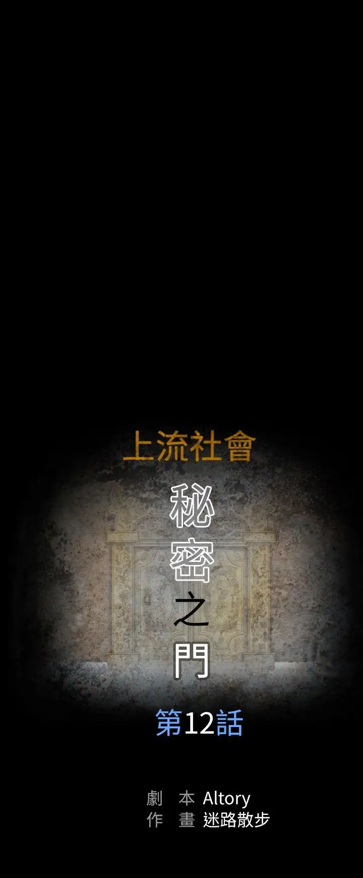 上流社会第12话