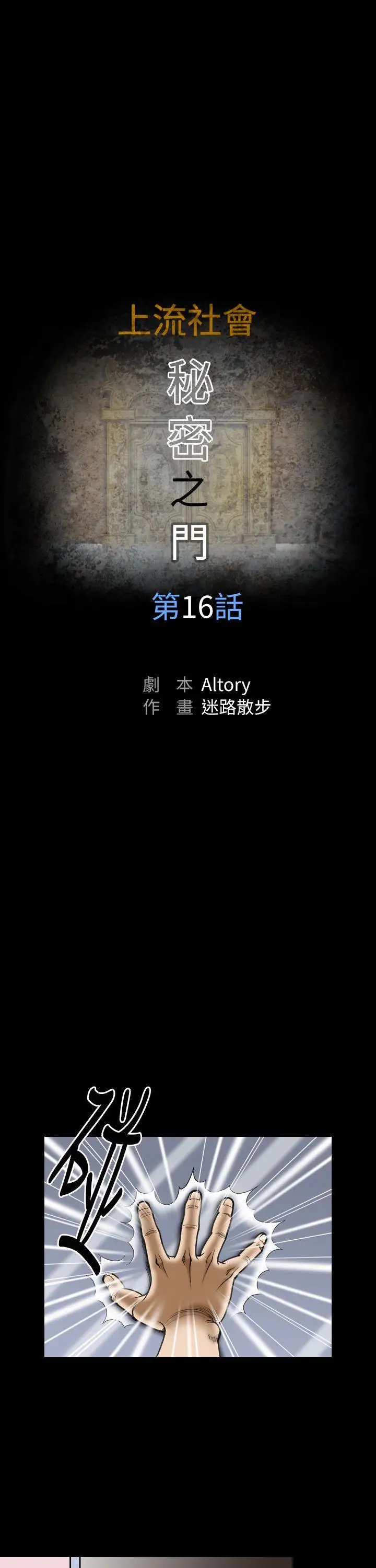 上流社会第16话