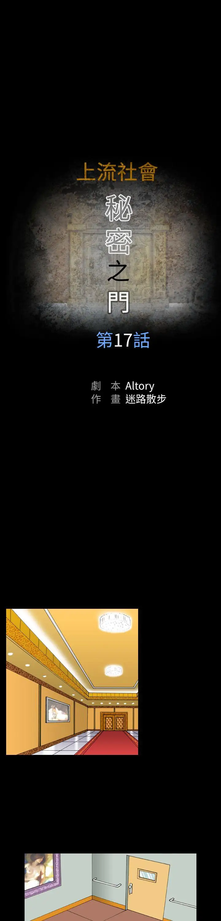 上流社会第17话