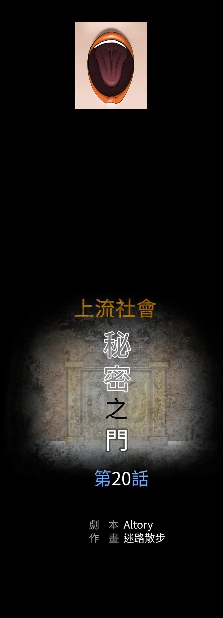 上流社會第20話