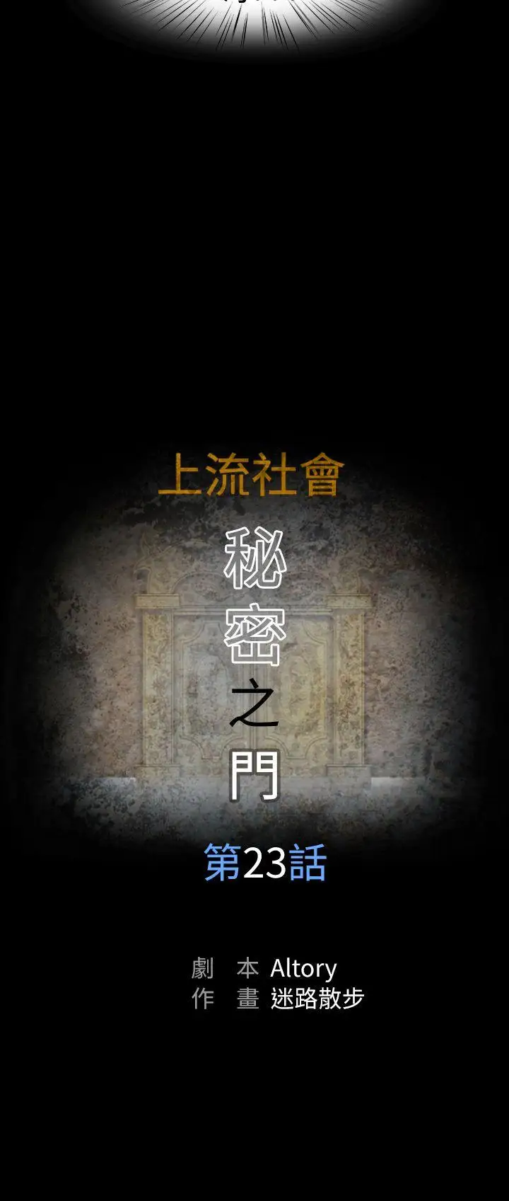 上流社会第23话