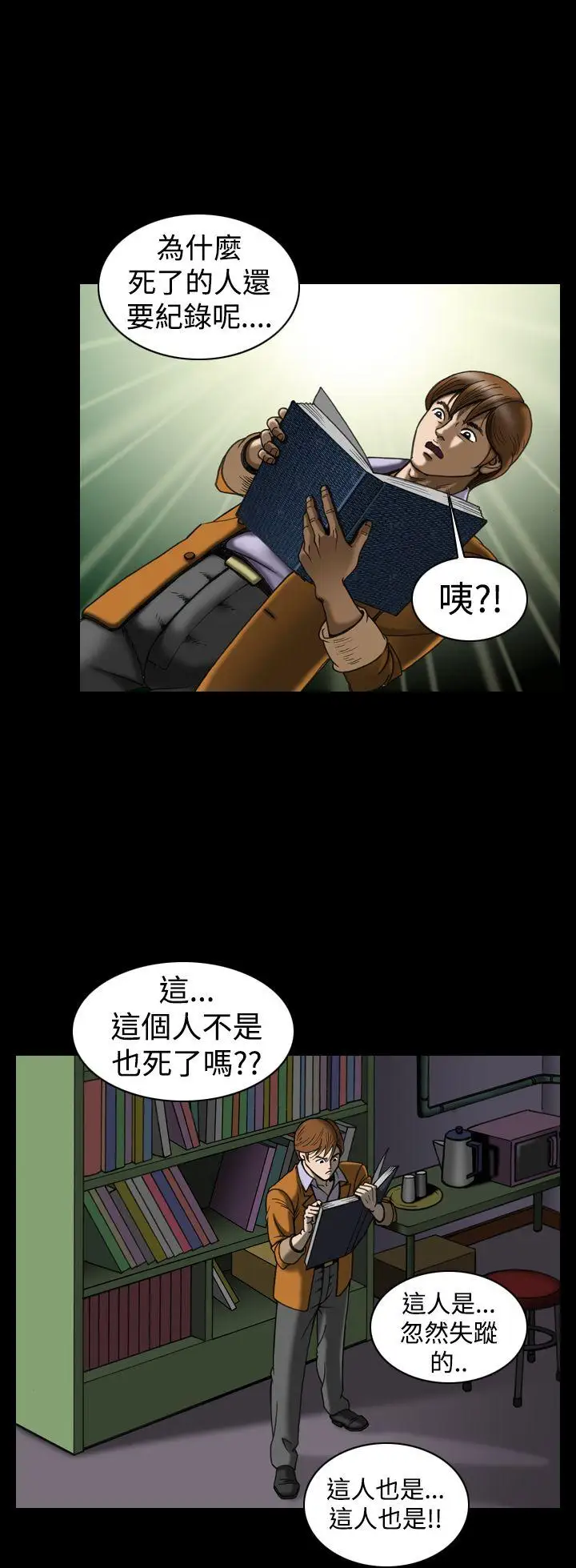 上流社會第23話