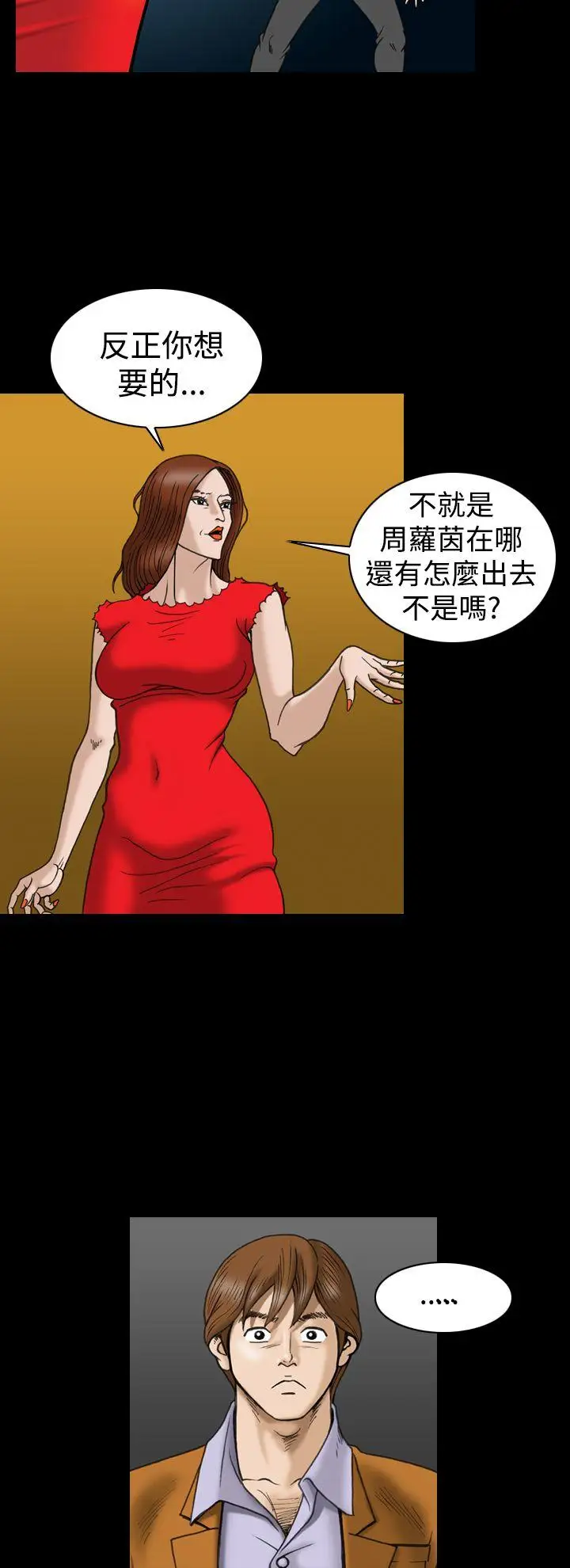 上流社会第23话