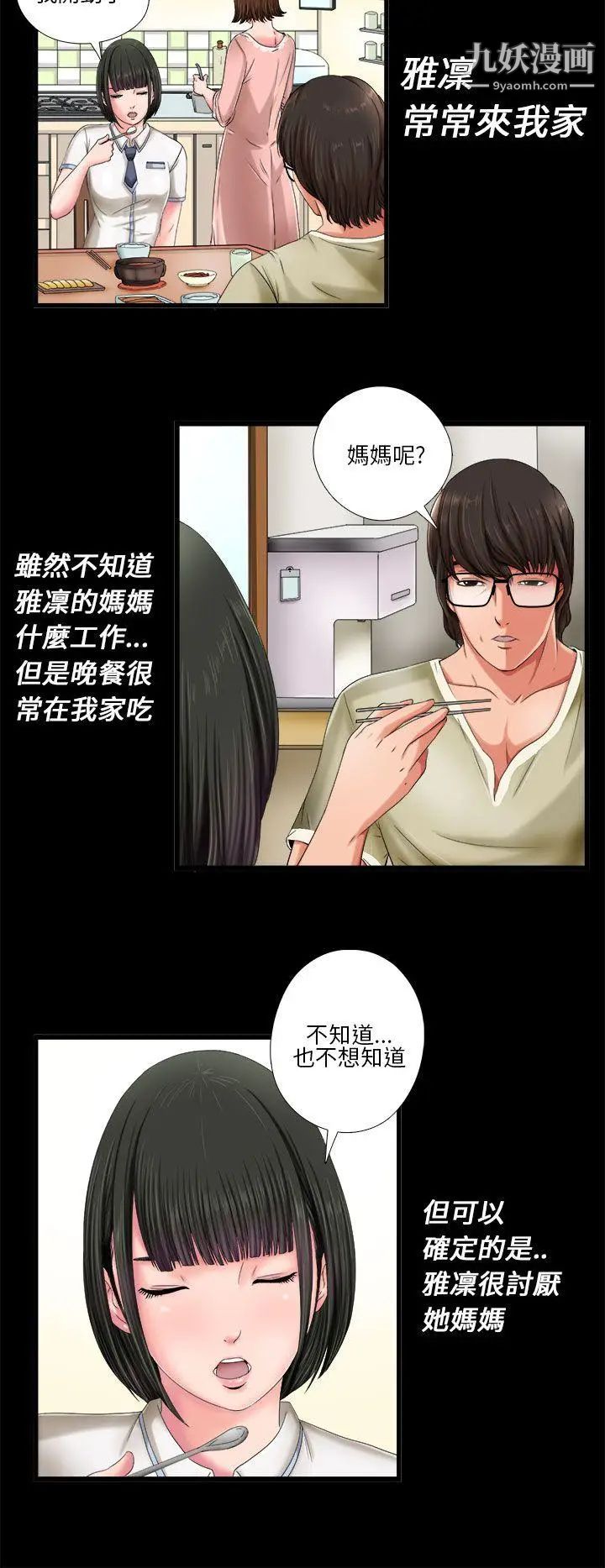 我的大叔鄰家少女第1話