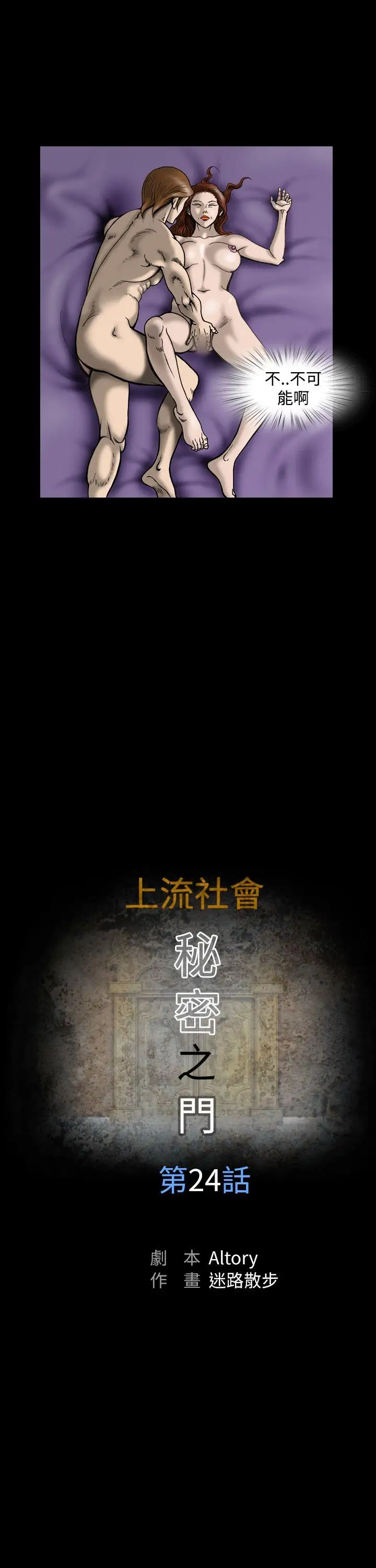 上流社會第24話