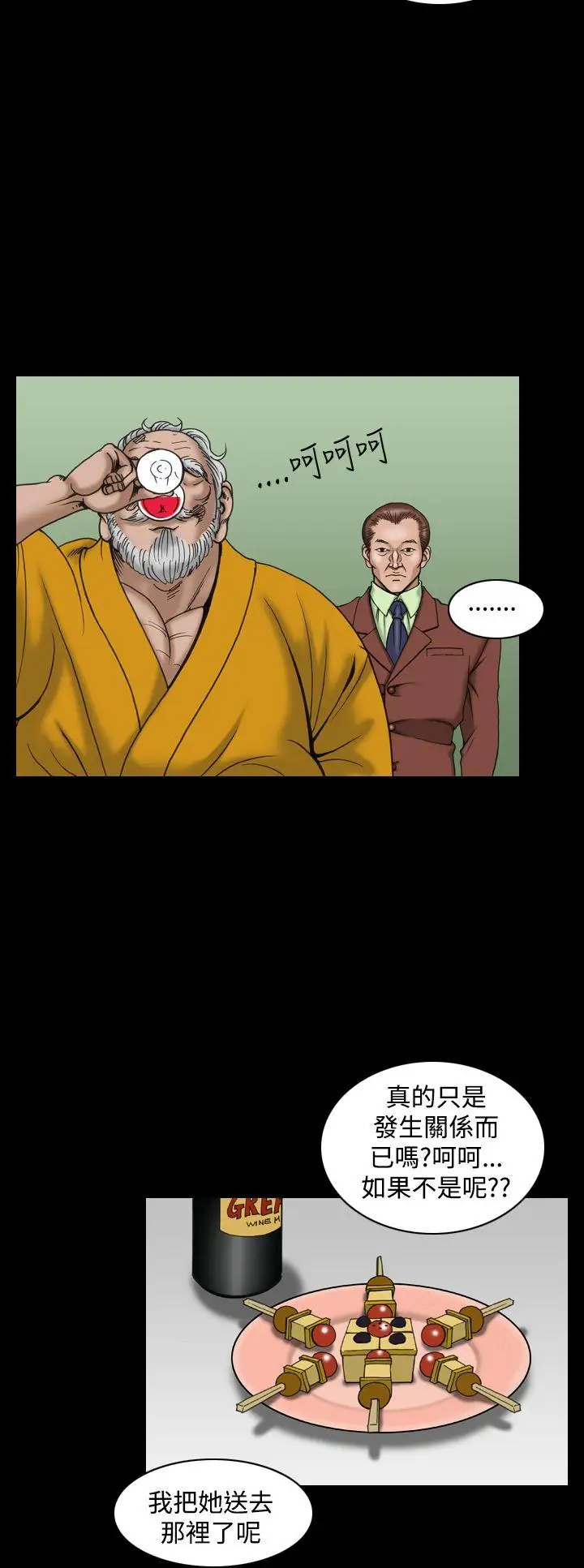 上流社会第24话