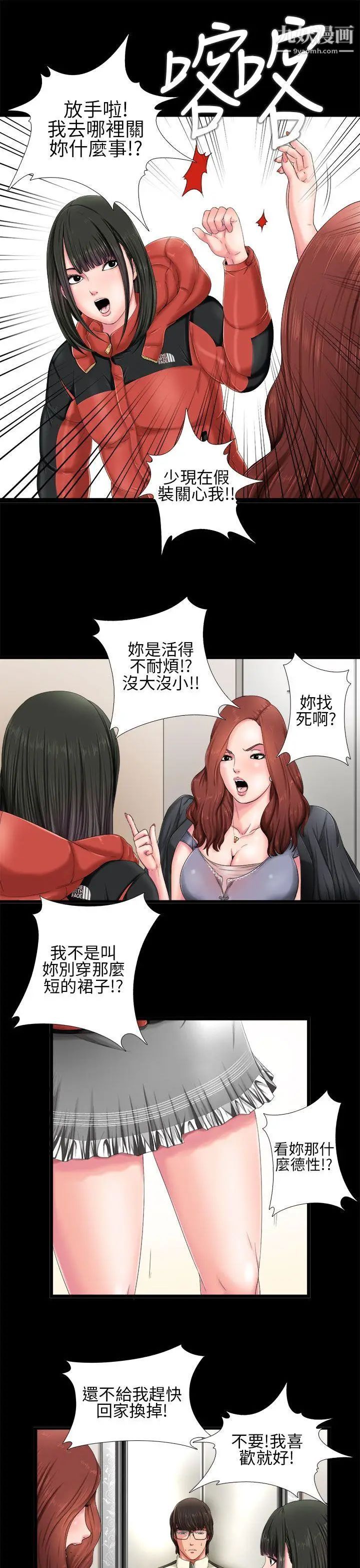 我的大叔邻家少女第1话