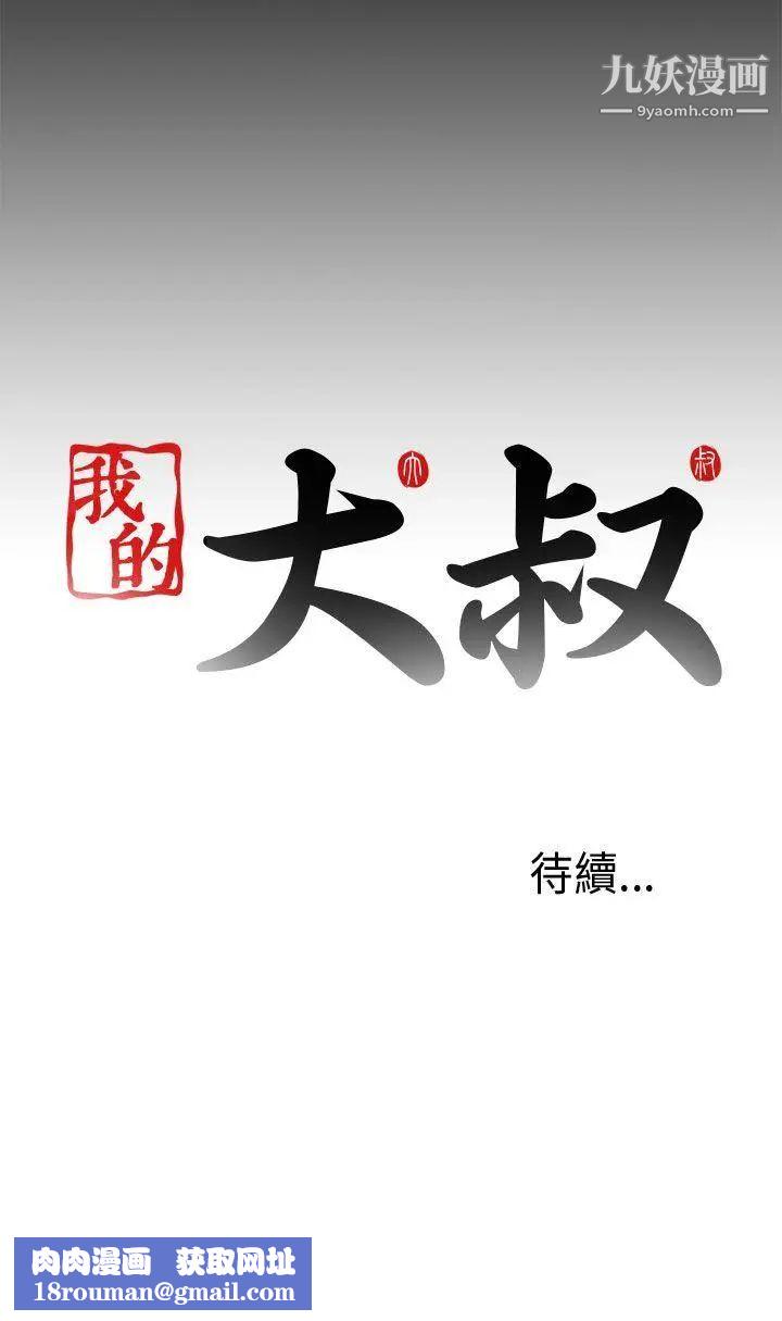 我的大叔鄰家少女第1話