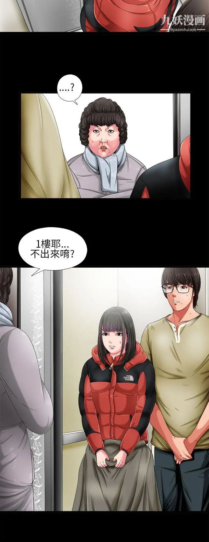 我的大叔鄰家少女第2話