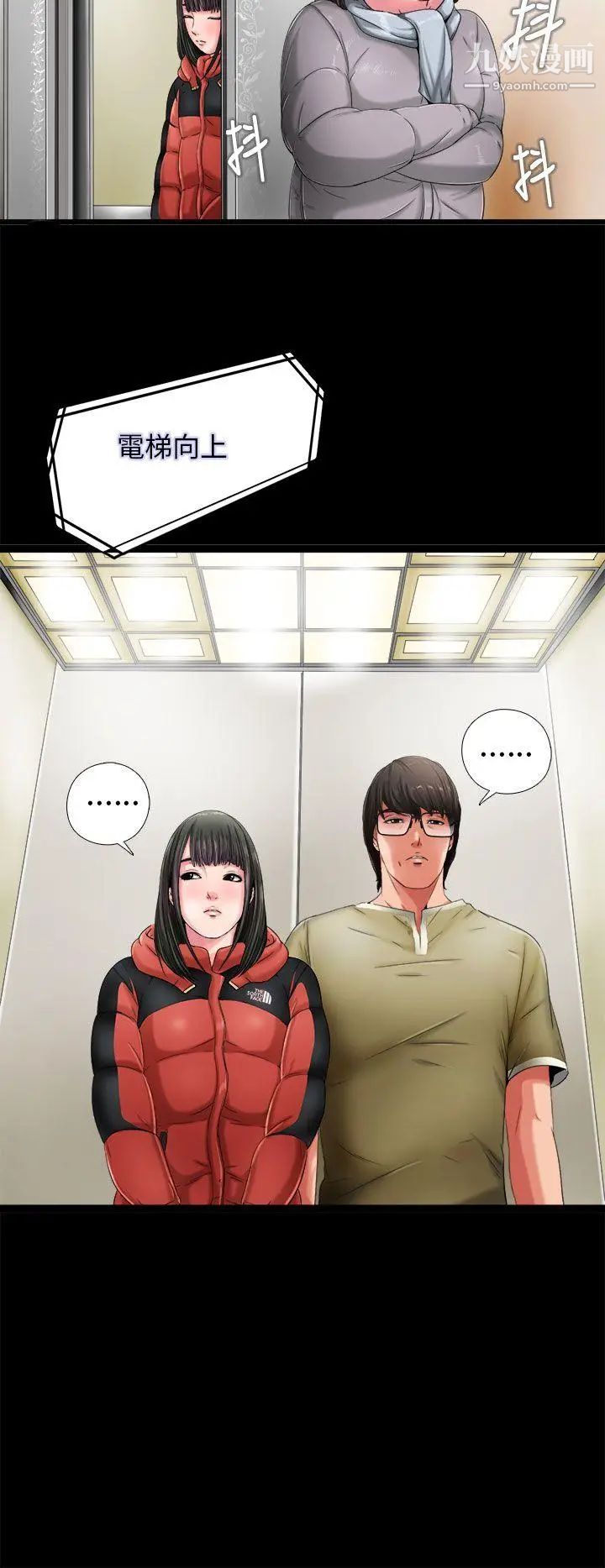 我的大叔邻家少女第2话