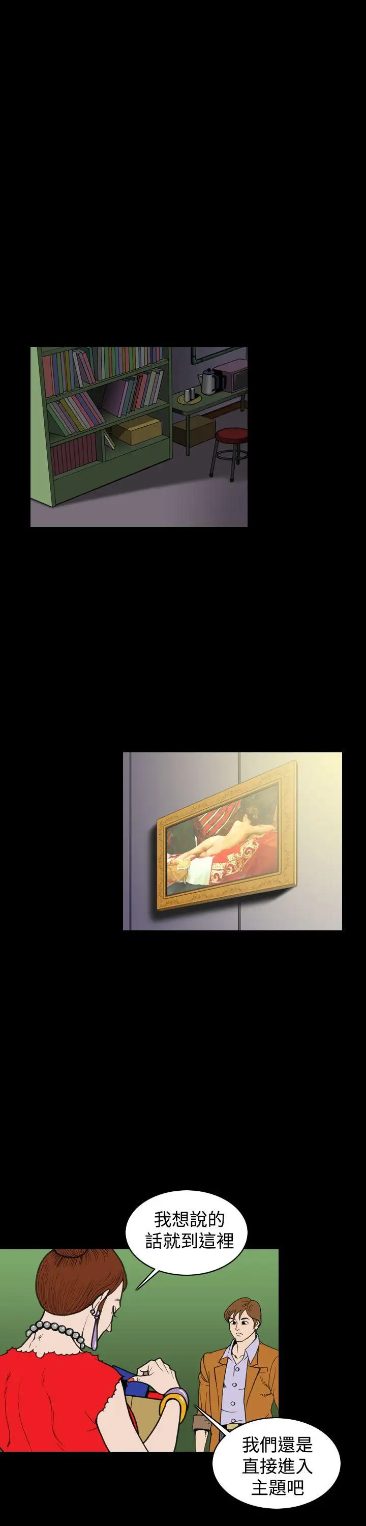 上流社會第25話