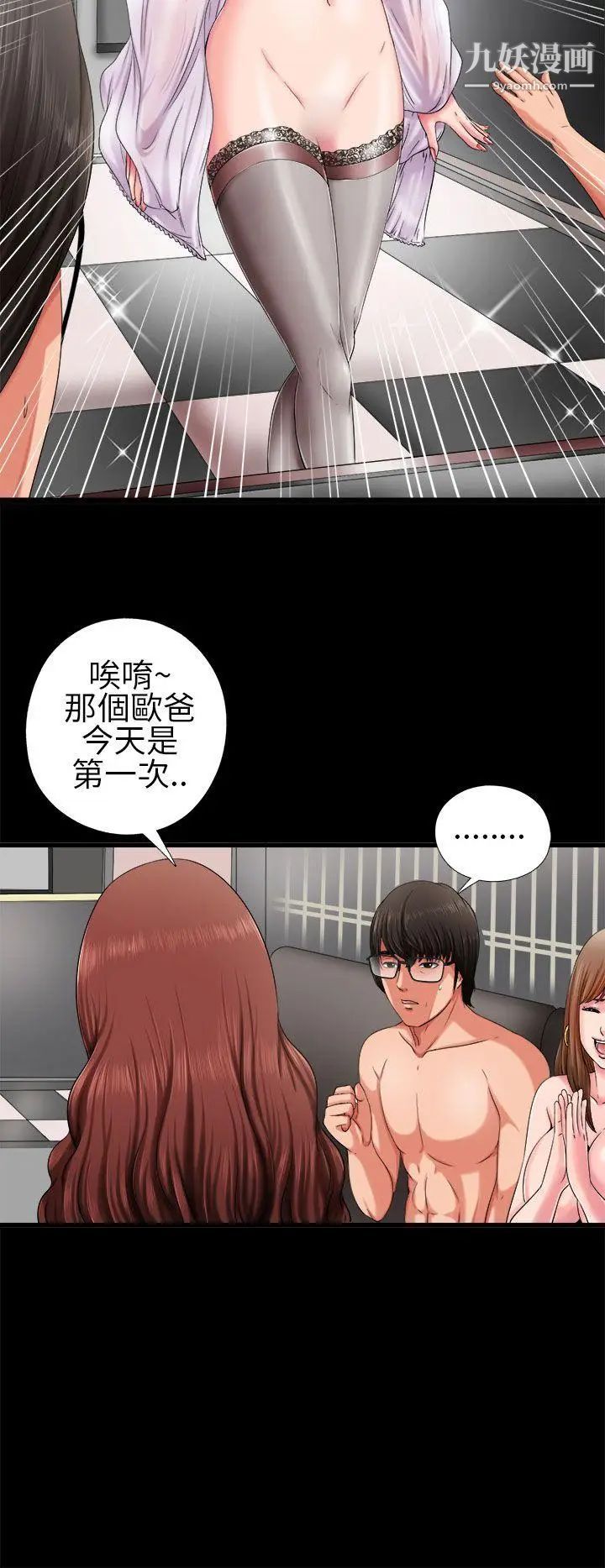 我的大叔邻家少女第2话