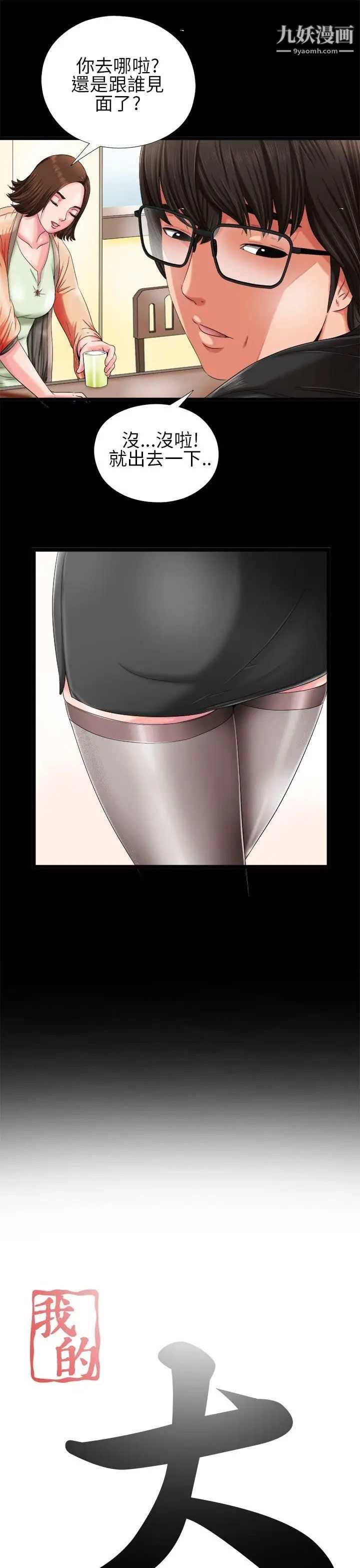 我的大叔邻家少女第3话