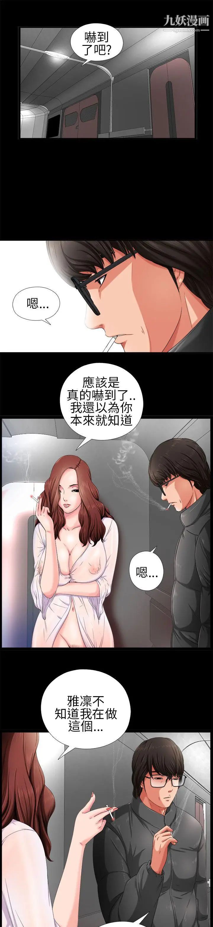 我的大叔鄰家少女第3話