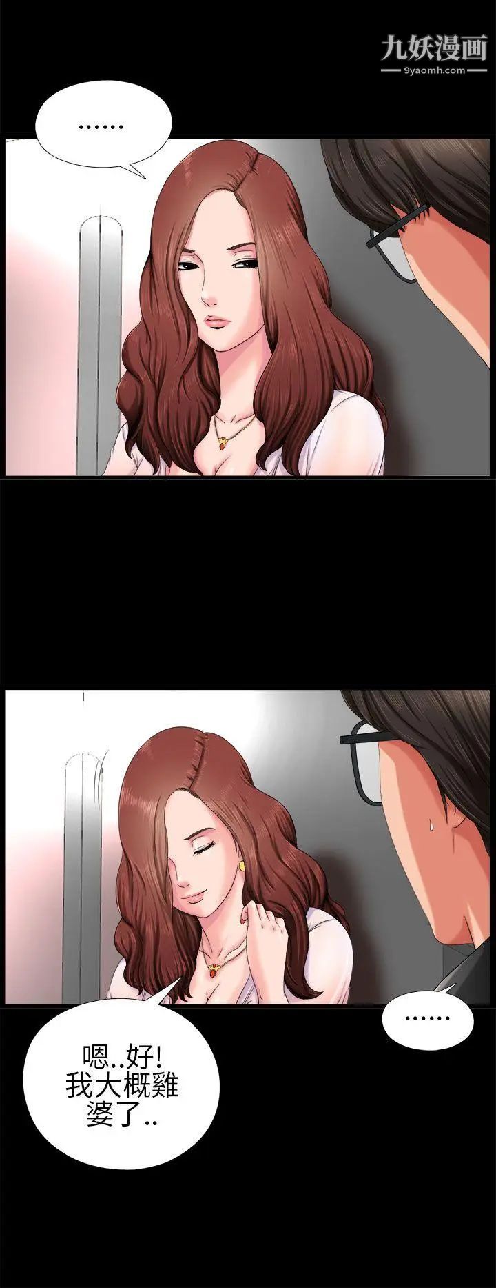 我的大叔鄰家少女第3話