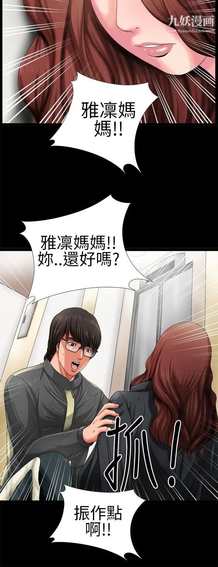 我的大叔邻家少女第3话