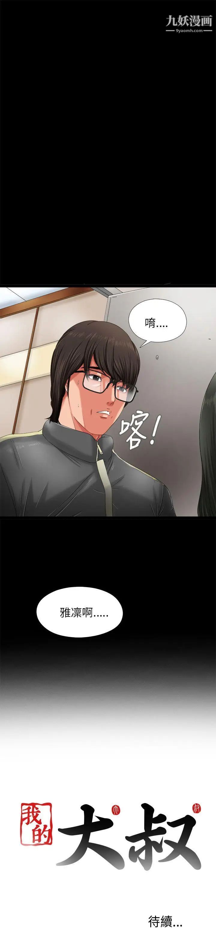 我的大叔邻家少女第3话