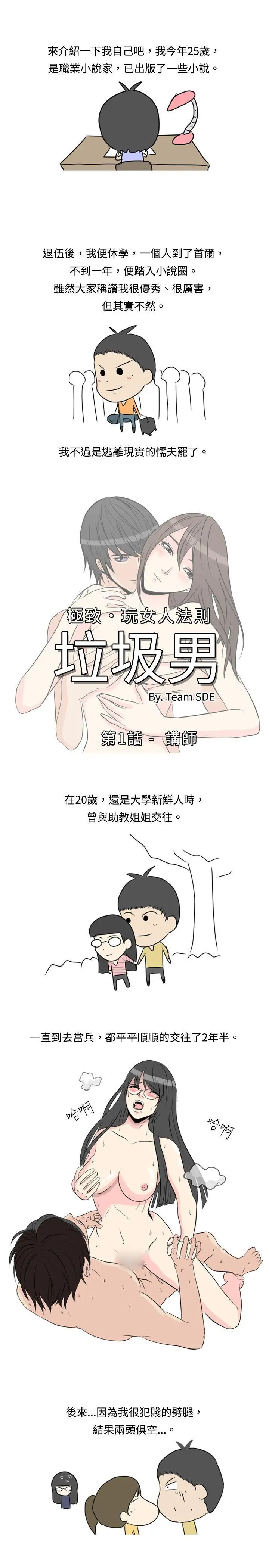 垃圾男第1话
