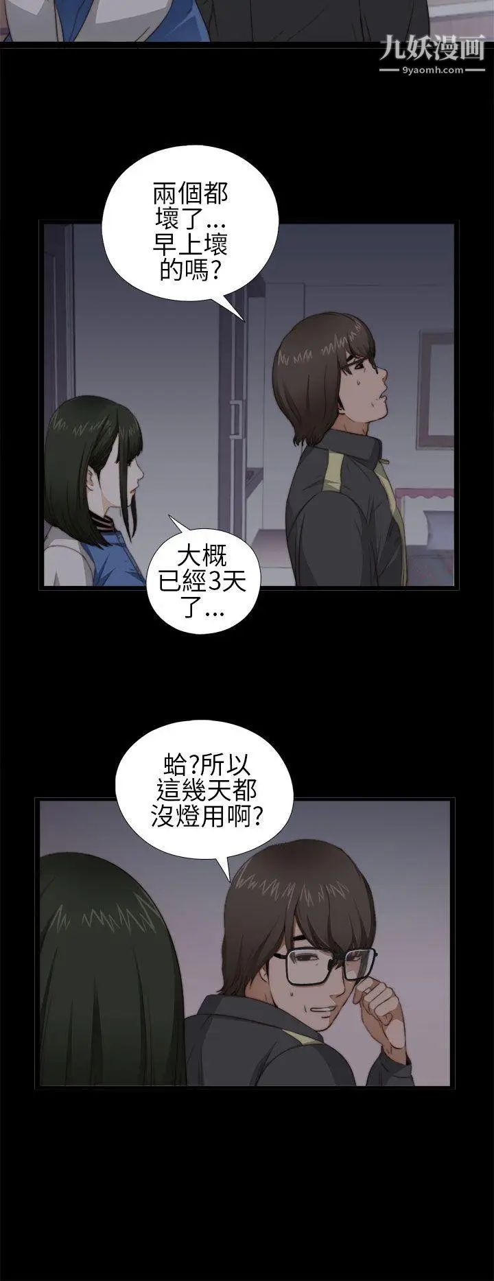 我的大叔鄰家少女第4話