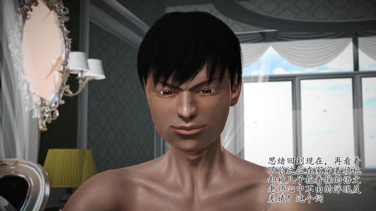 [3D]暴露老妈之程老师篇第11话