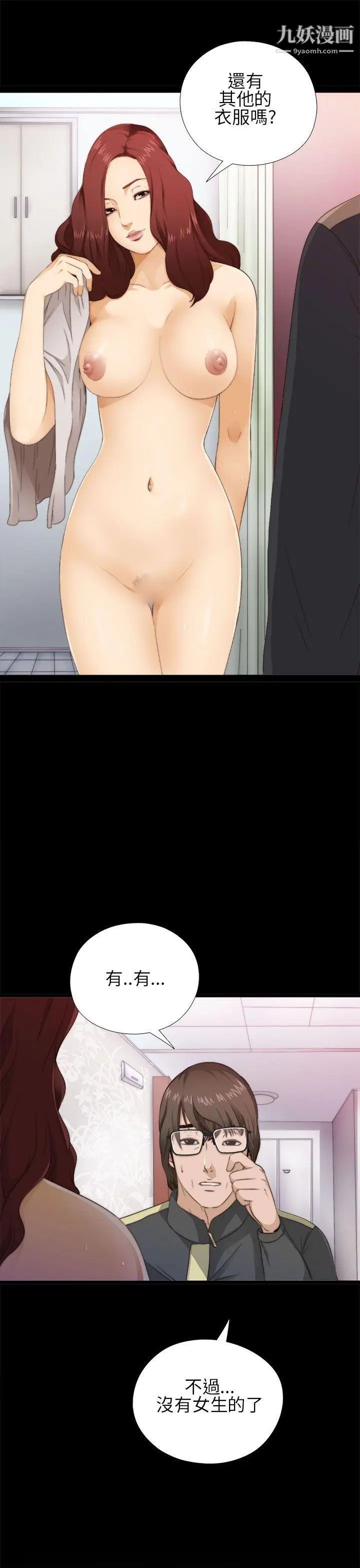 我的大叔鄰家少女第4話