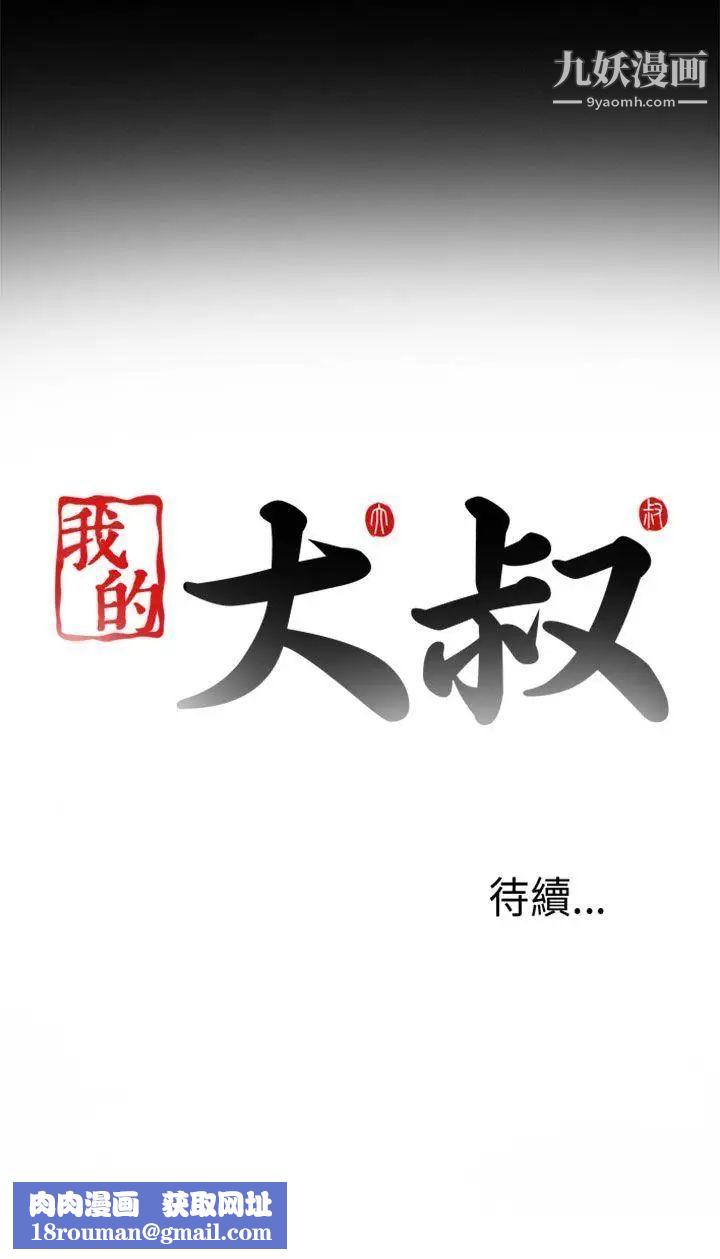 我的大叔邻家少女第4话