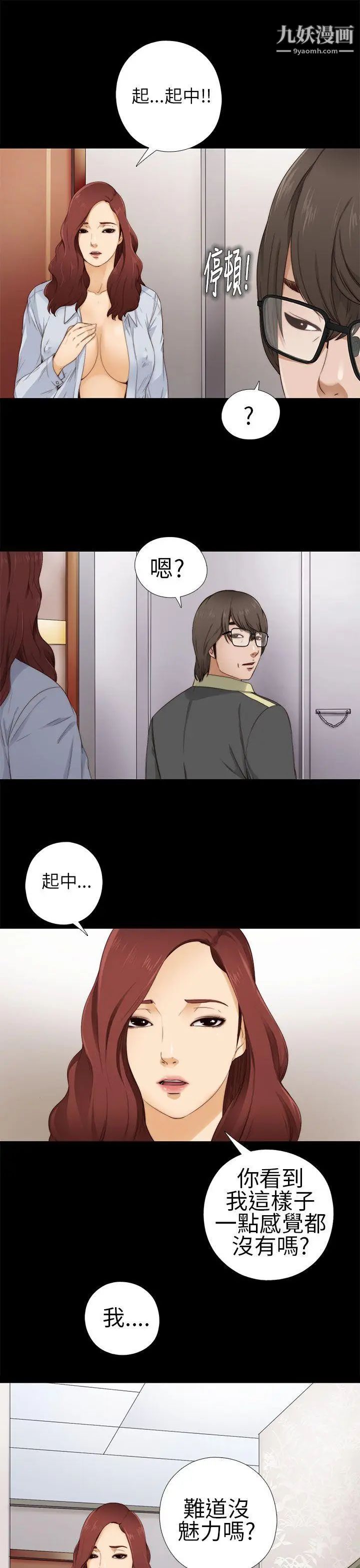 我的大叔邻家少女第5话