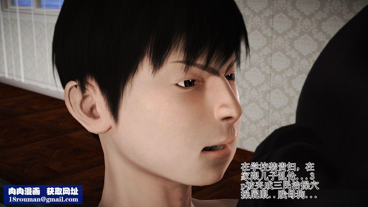 [3D]暴露老妈之程老师篇第11话