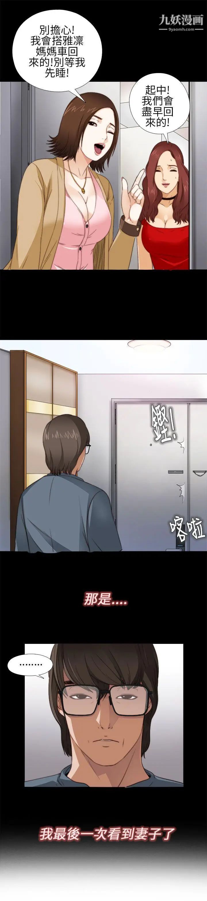 我的大叔鄰家少女第5話