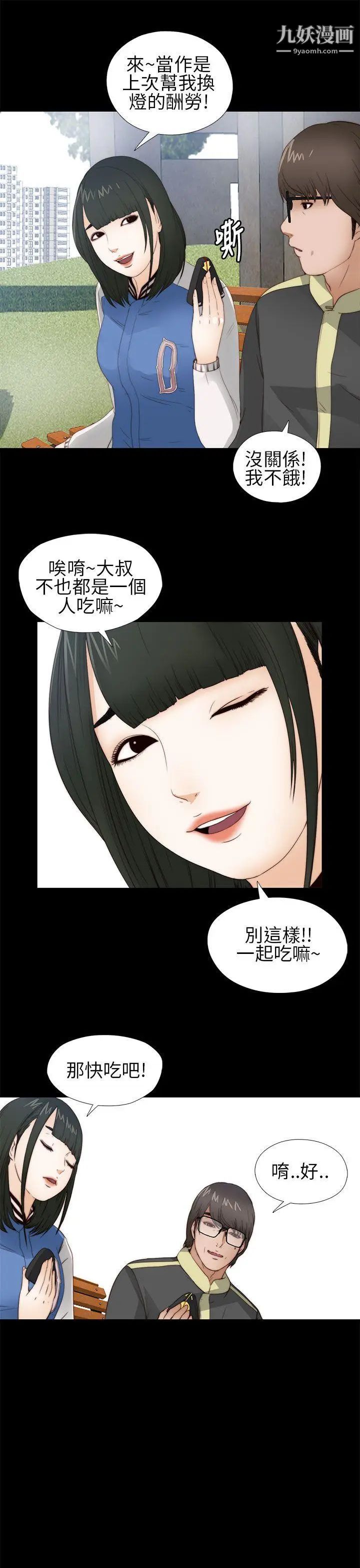 我的大叔邻家少女第5话