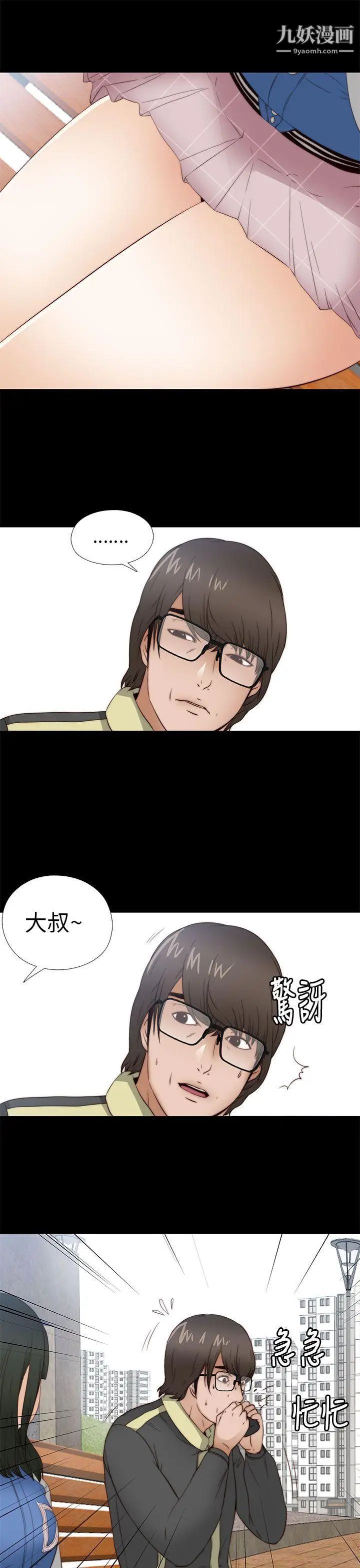 我的大叔邻家少女第5话