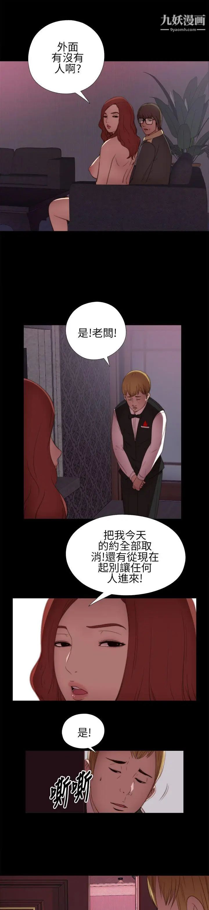 我的大叔邻家少女第6话