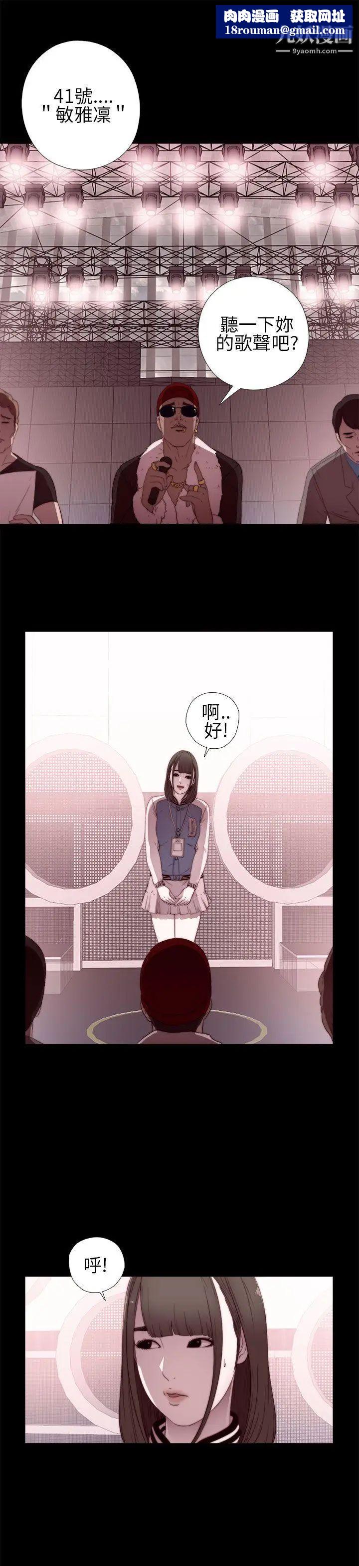 我的大叔邻家少女第6话