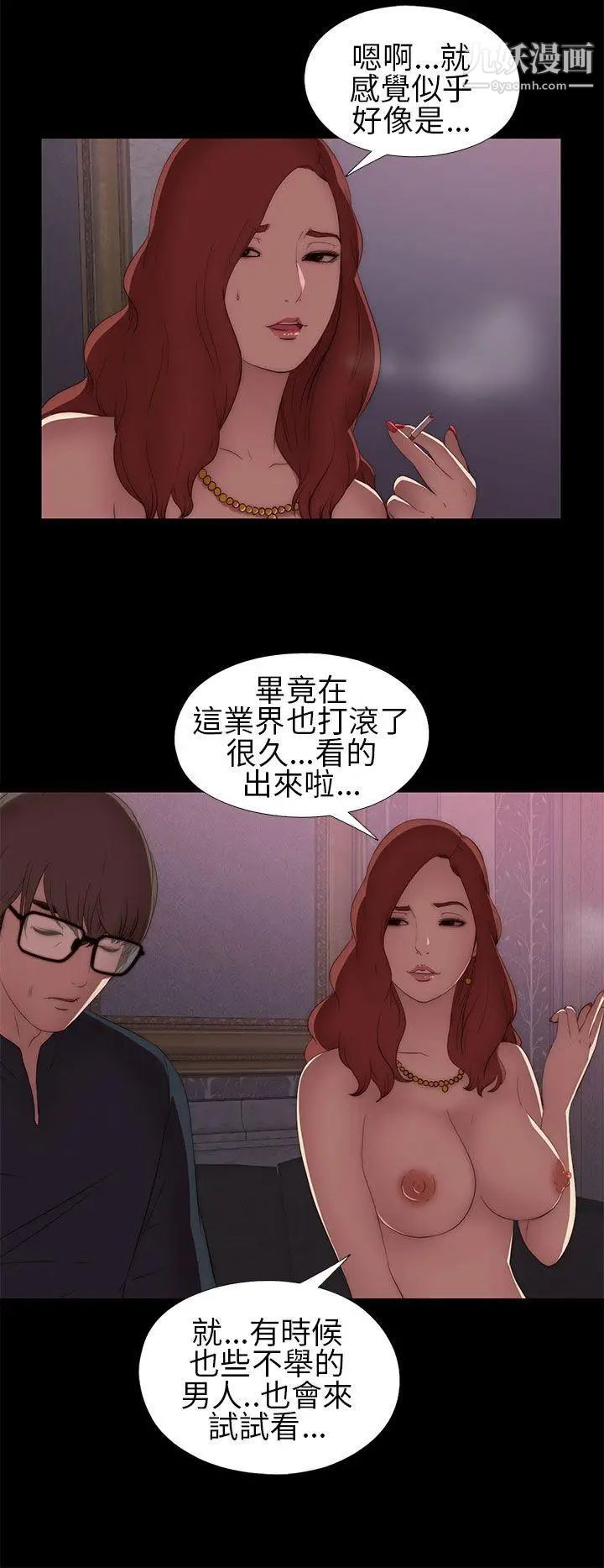 我的大叔邻家少女第6话