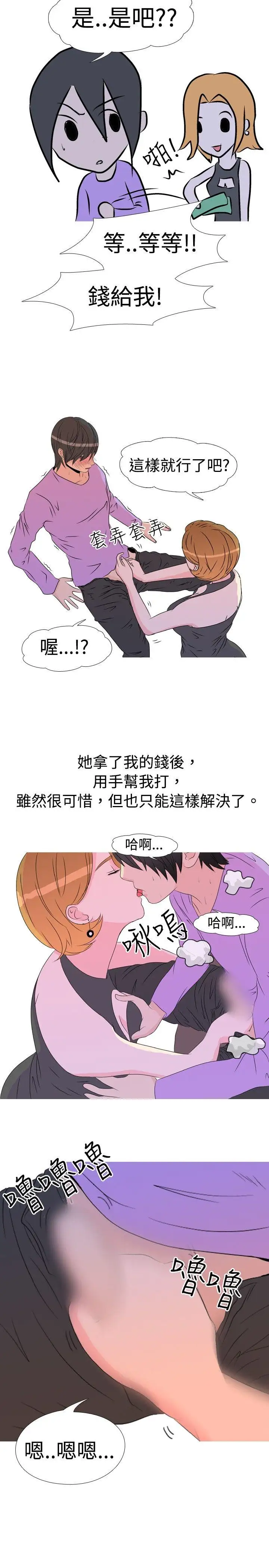 垃圾男第12话
