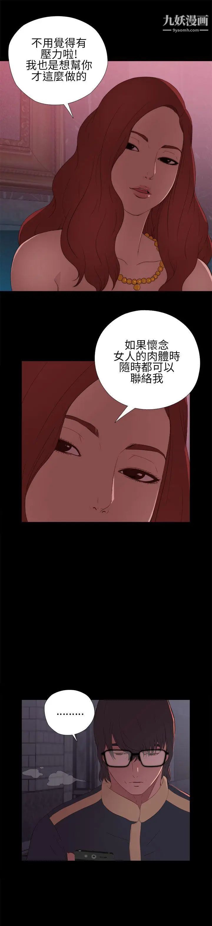 我的大叔邻家少女第7话