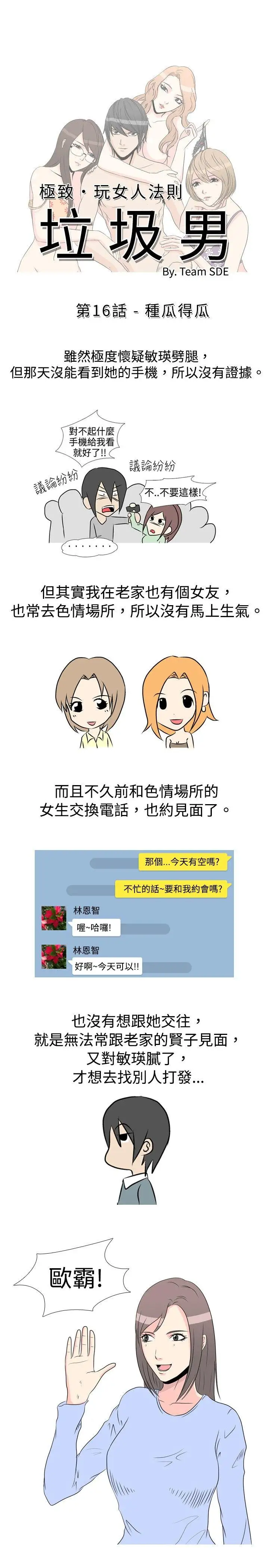 垃圾男第16话