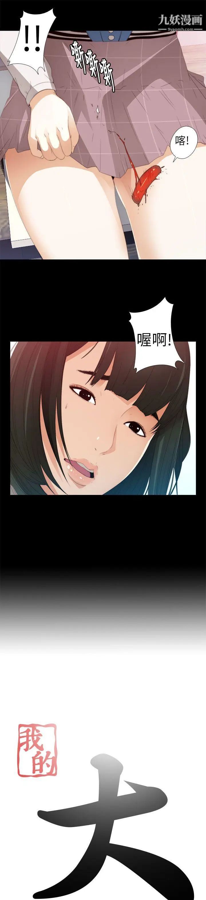 我的大叔鄰家少女第8話